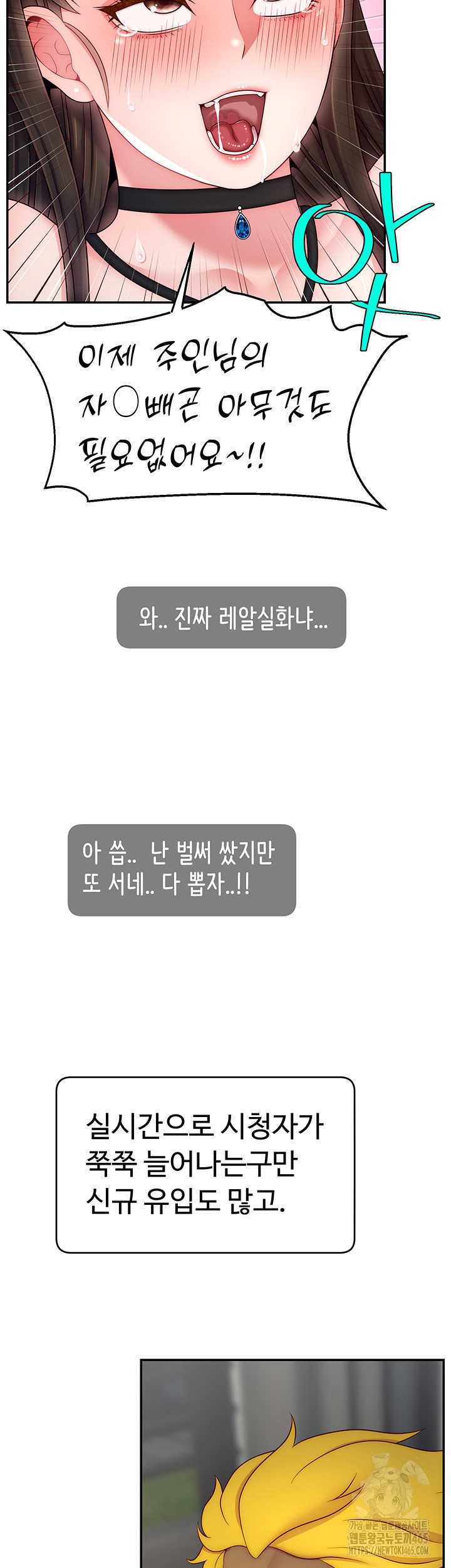 Making Friends With Streamers by Hacking! Raw - Chapter 51 [photo 3] - MangaPorn