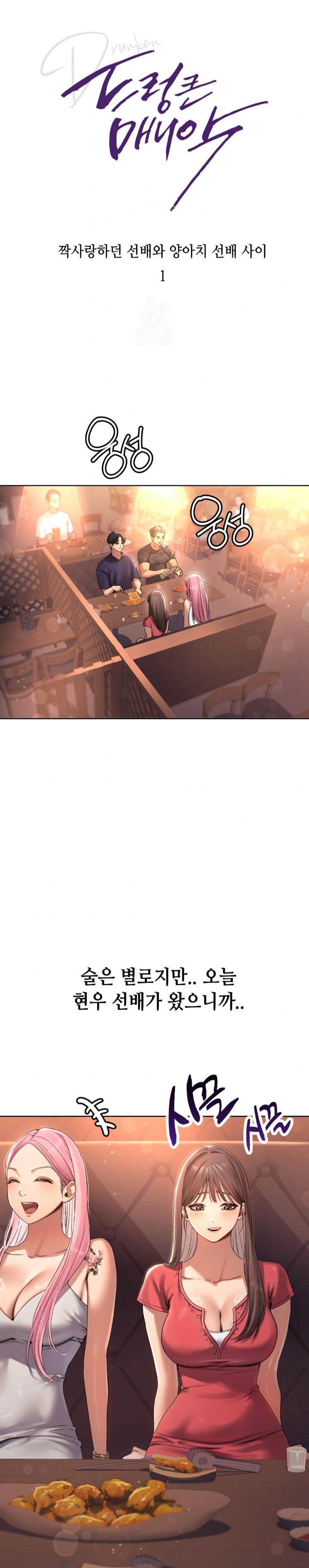 Drunken Maniac Raw - Chapter 1 [photo 1] - MangaPorn