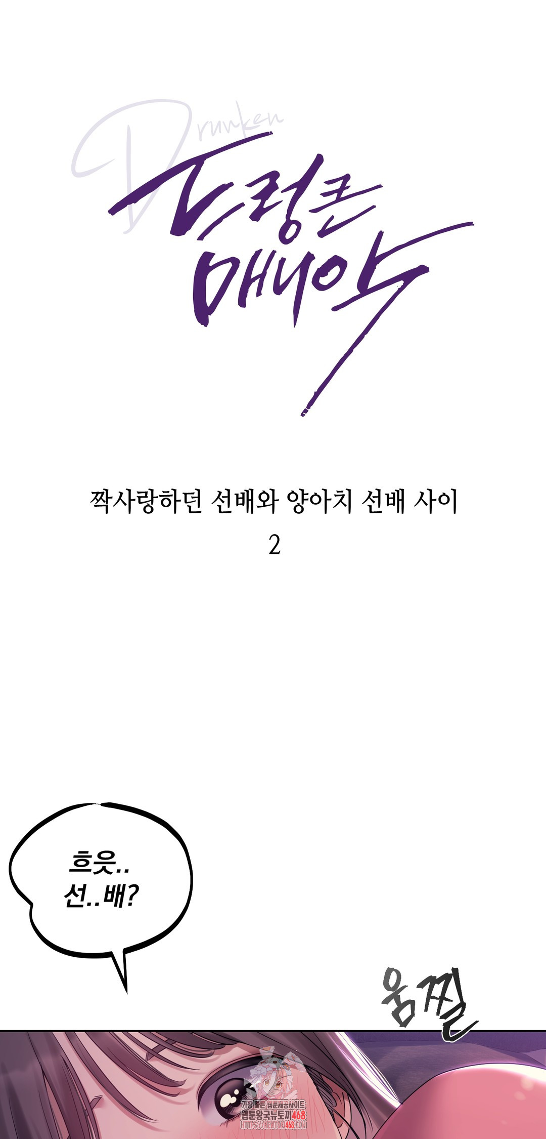 Drunken Maniac Raw - Chapter 2 [photo 1] - MangaPorn