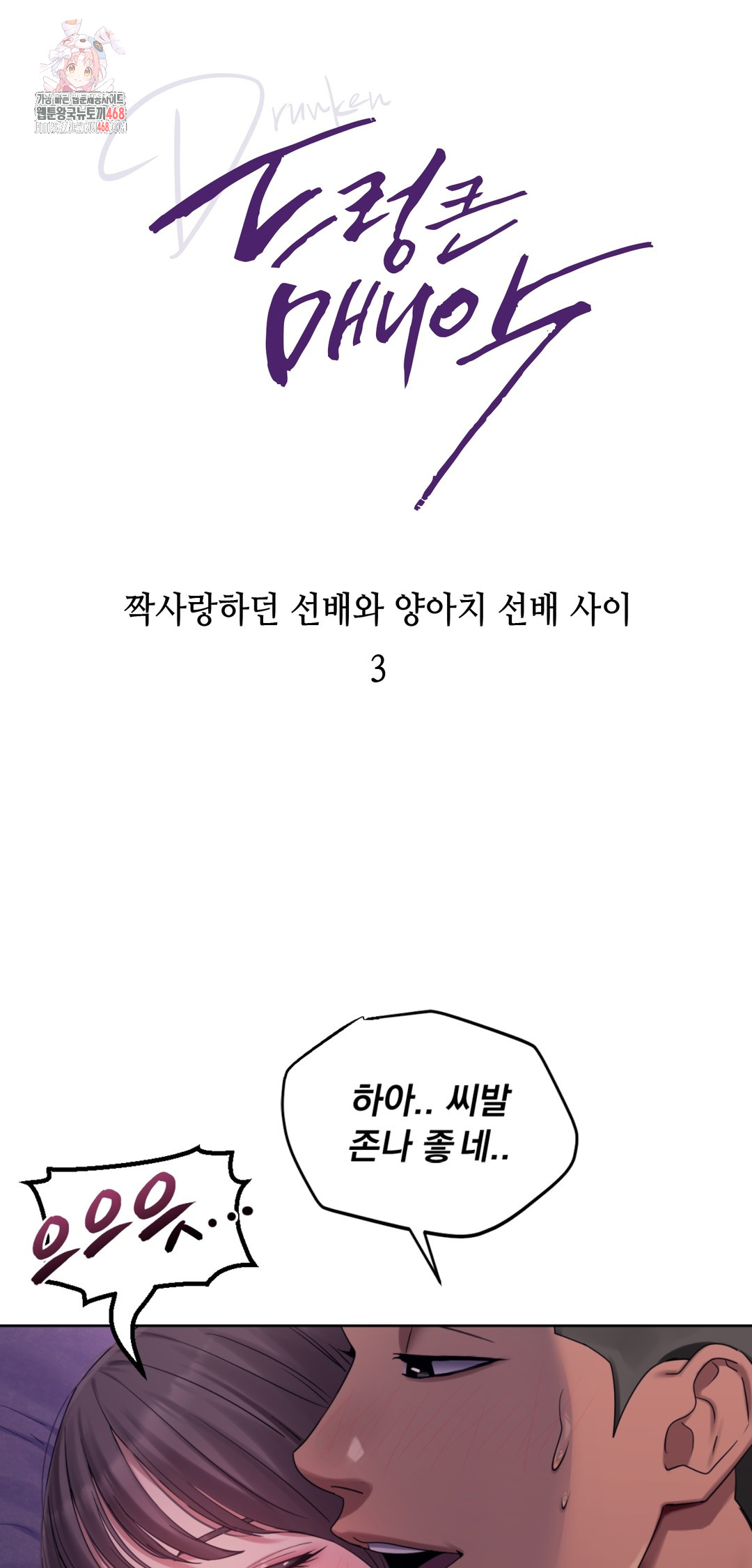 Drunken Maniac Raw - Chapter 3 [photo 1] - MangaPorn