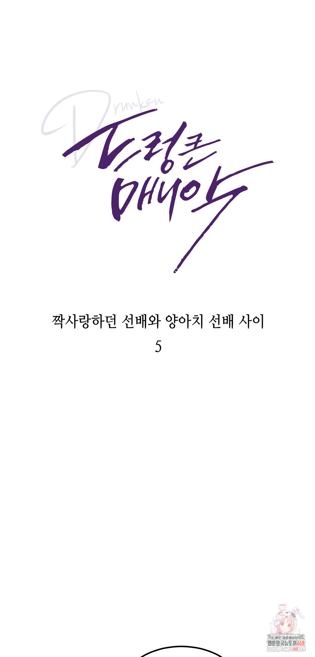 Drunken Maniac Raw - Chapter 5 [photo 1] - MangaPorn