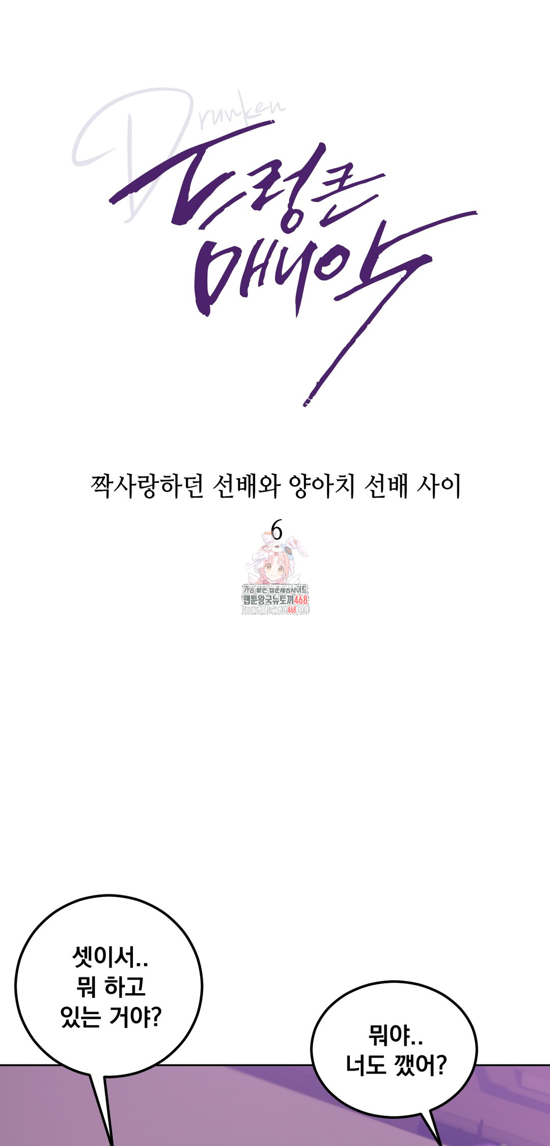 Drunken Maniac Raw - Chapter 6 [photo 1] - MangaPorn