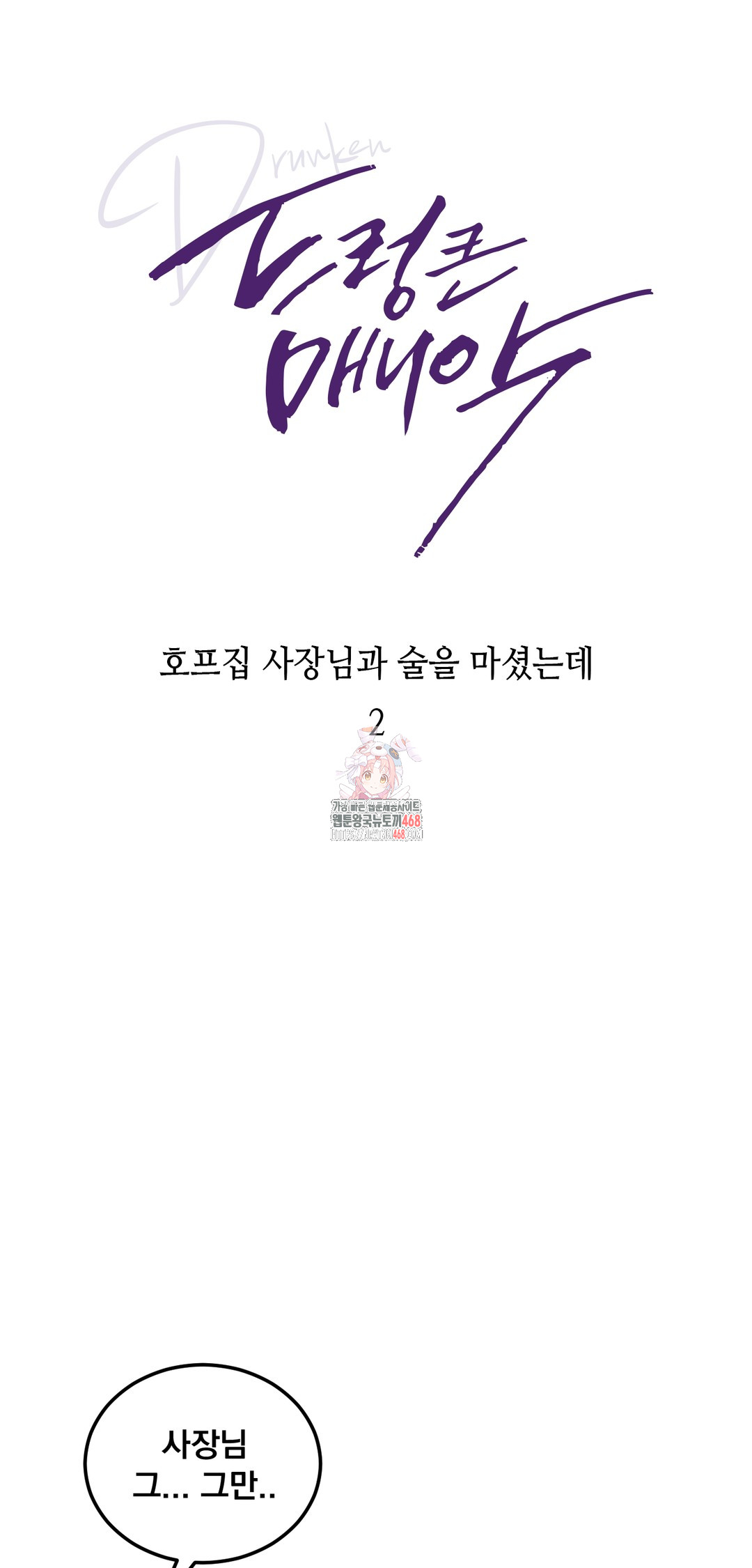 Drunken Maniac Raw - Chapter 8 [photo 1] - MangaPorn