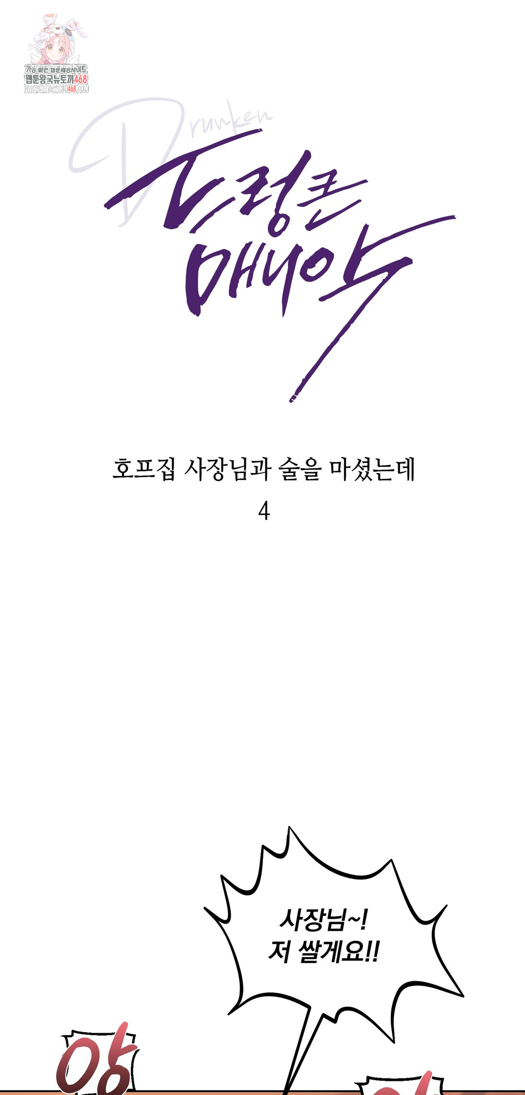 Drunken Maniac Raw - Chapter 10 [photo 1] - MangaPorn