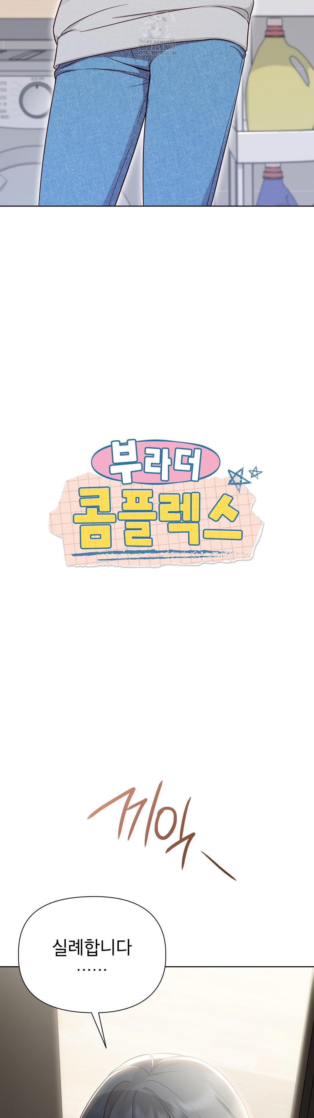 Brother Complex Raw - Chapter 1 [photo 15] - MangaPorn