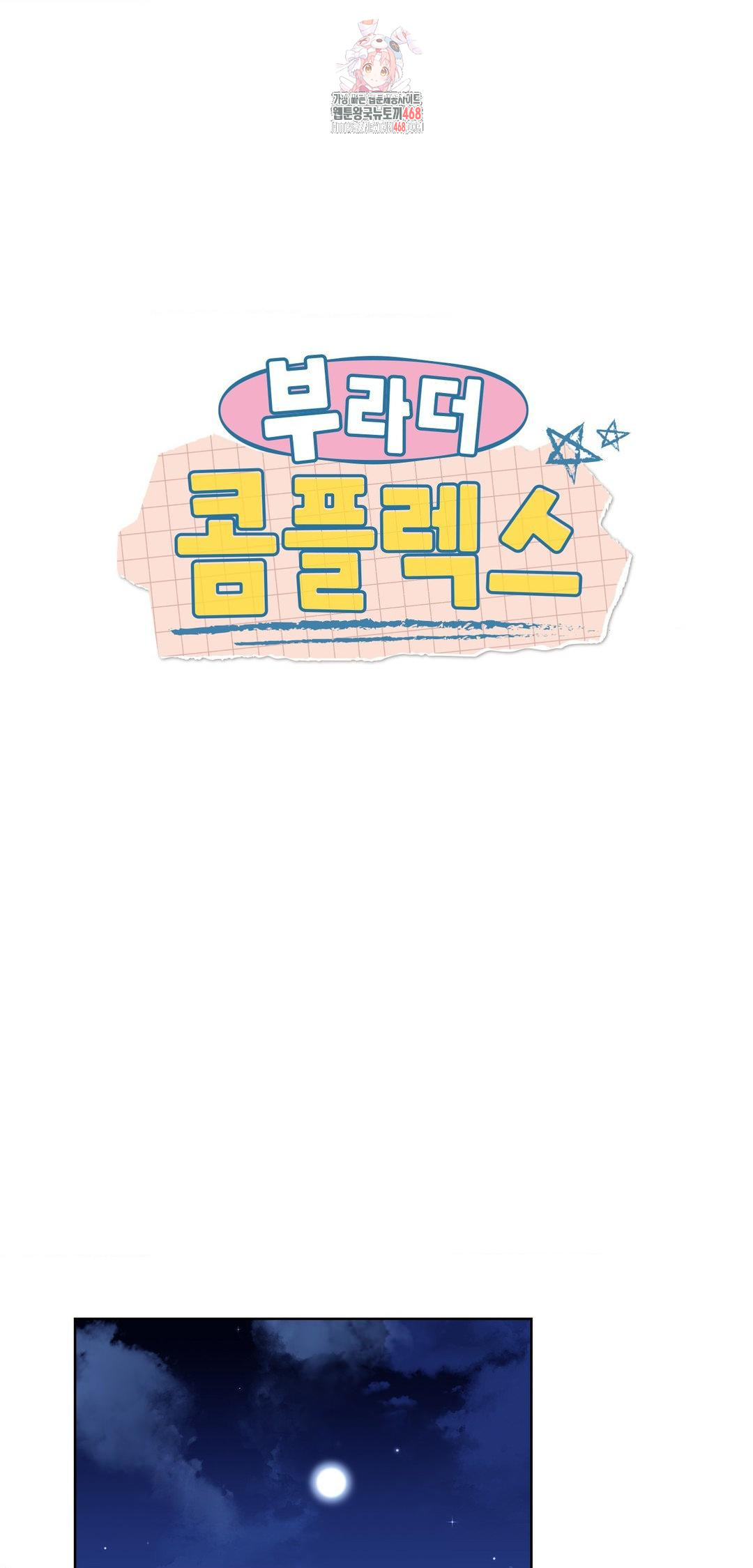 Brother Complex Raw - Chapter 10 [photo 1] - MangaPorn