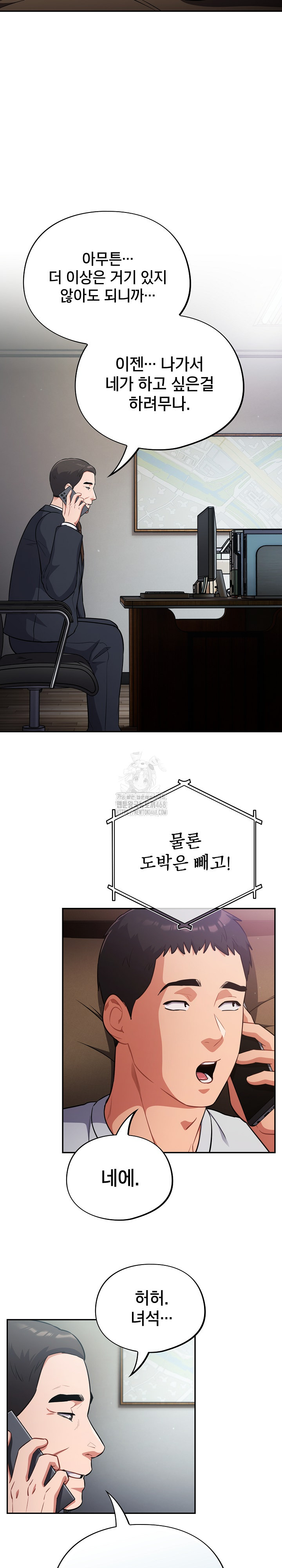 Stupid Virus Raw - Chapter 62 [photo 11] - MangaPorn