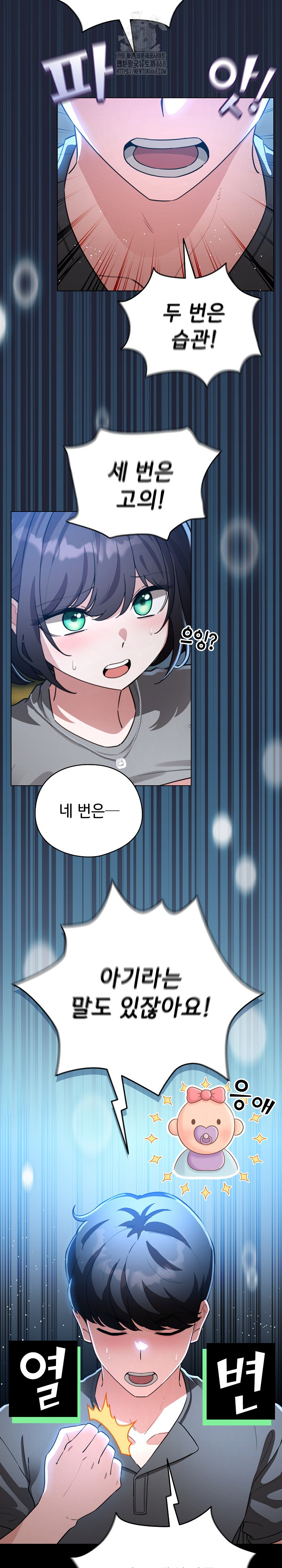 I Became a Pornhwa NPC Raw - Chapter 57 [photo 12] - MangaPorn