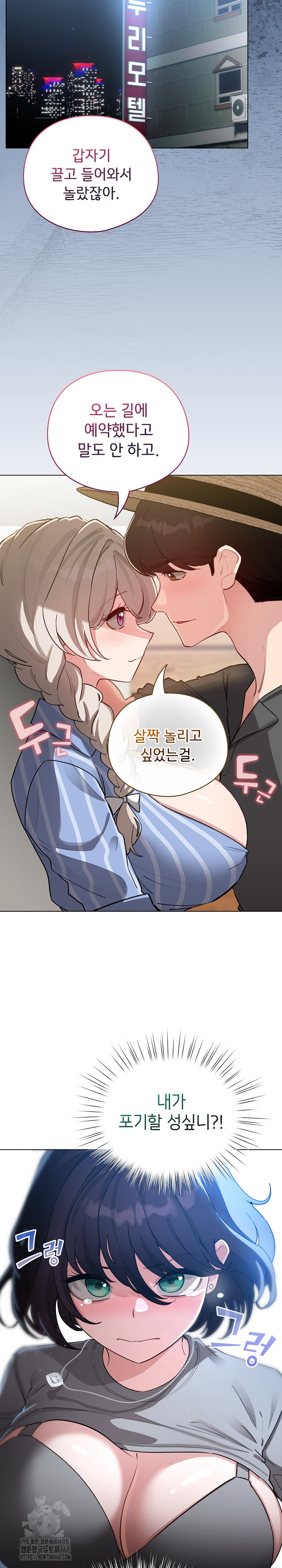 I Became a Pornhwa NPC Raw - Chapter 57 [photo 28] - MangaPorn