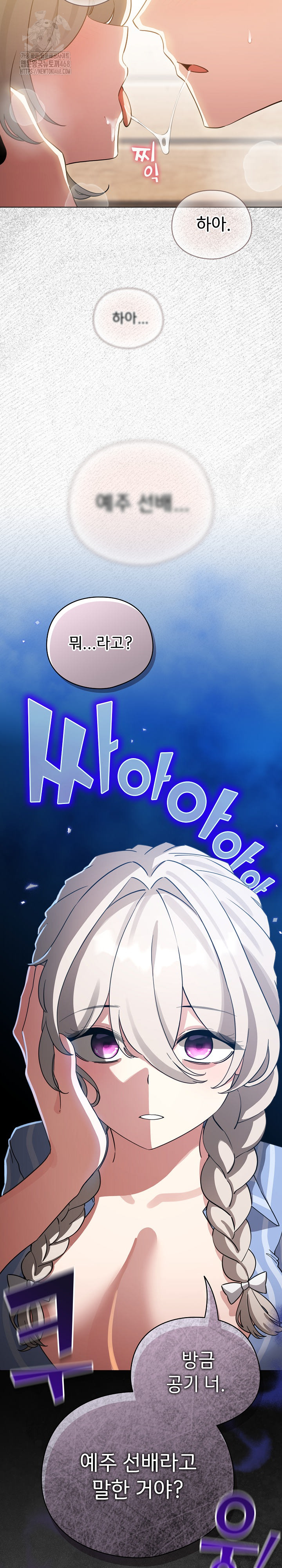 I Became a Pornhwa NPC Raw - Chapter 57 [photo 32] - MangaPorn