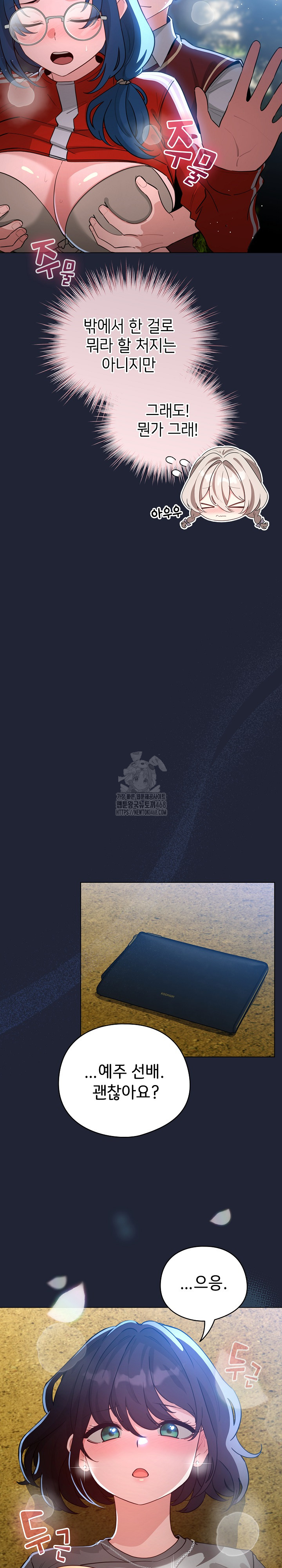 I Became a Pornhwa NPC Raw - Chapter 57 [photo 6] - MangaPorn