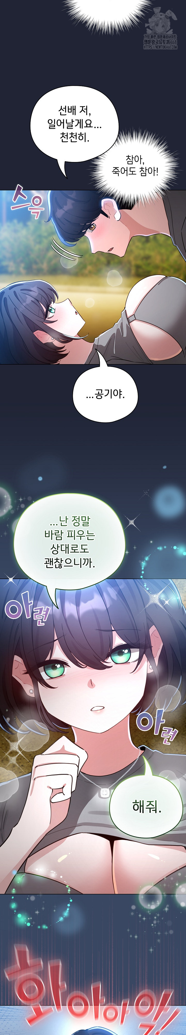 I Became a Pornhwa NPC Raw - Chapter 57 [photo 9] - MangaPorn