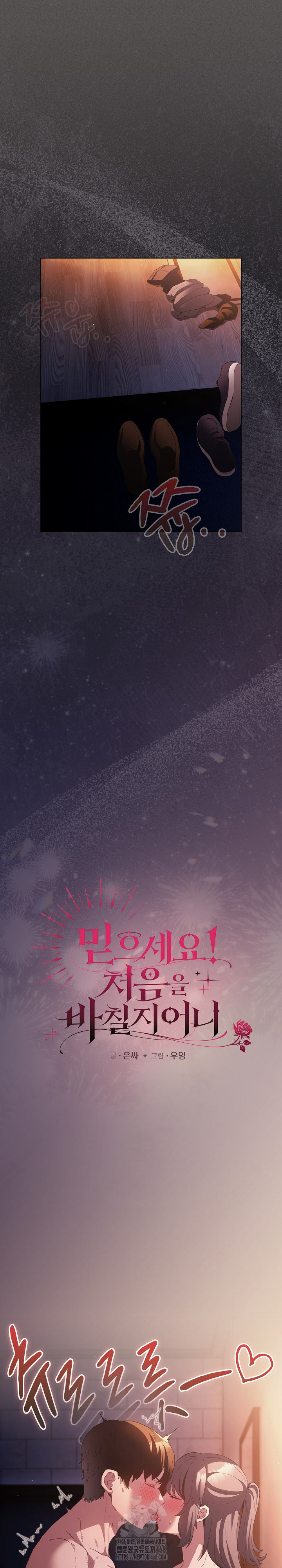 Believe! I Will Offer You My First Raw - Chapter 22 [photo 2] - MangaPorn