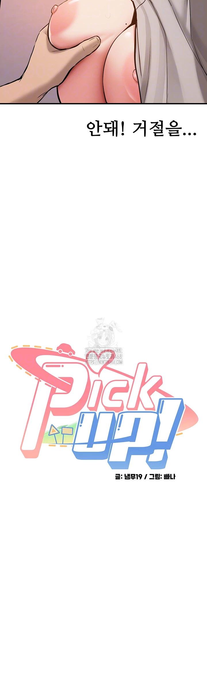 Pickup! Raw - Chapter 13 [photo 6] - MangaPorn