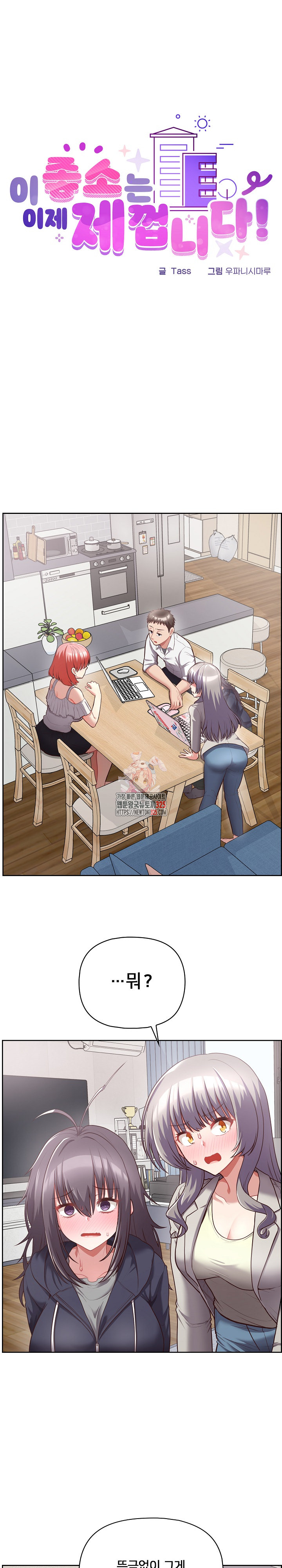 This Shithole Company is Mine Now! Raw - Chapter 9 [photo 1] - MangaPorn