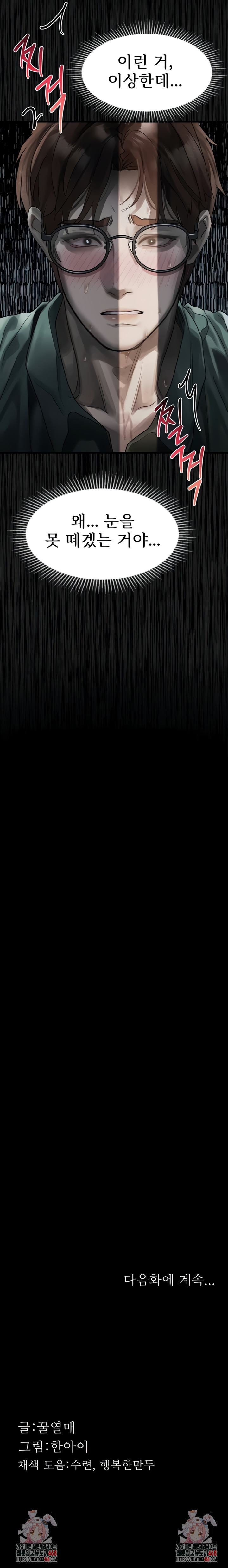 Dirty Talk Raw - Chapter 30 [photo 12] - MangaPorn