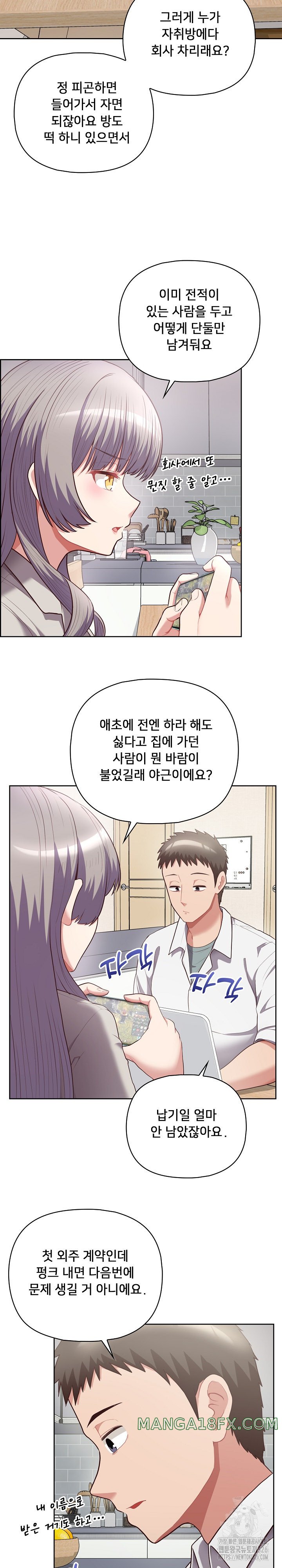 This Shithole Company is Mine Now! Raw - Chapter 10 [photo 17] - MangaPorn