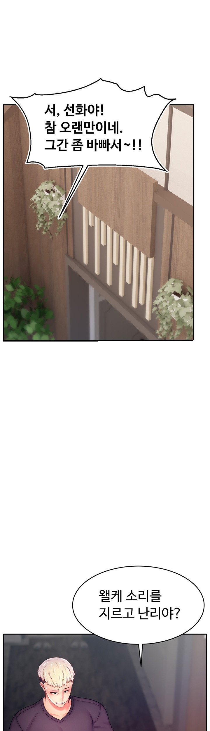 Making Friends With Streamers by Hacking! Raw - Chapter 52 [photo 1] - MangaPorn