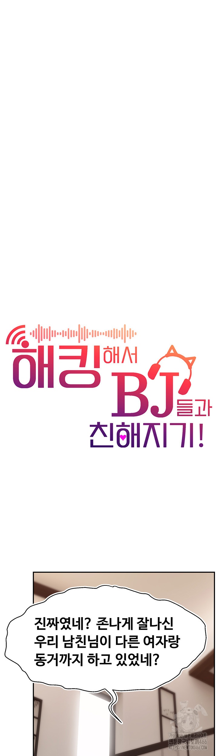 Making Friends With Streamers by Hacking! Raw - Chapter 52 [photo 10] - MangaPorn