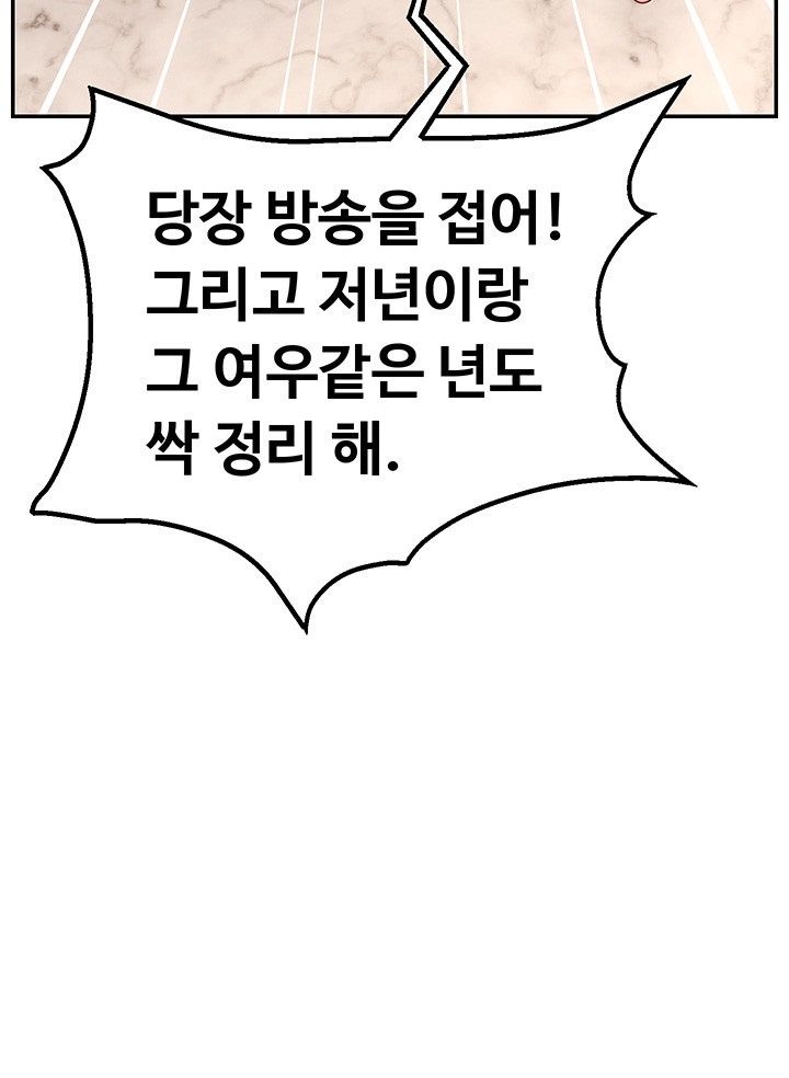 Making Friends With Streamers by Hacking! Raw - Chapter 52 [photo 22] - MangaPorn