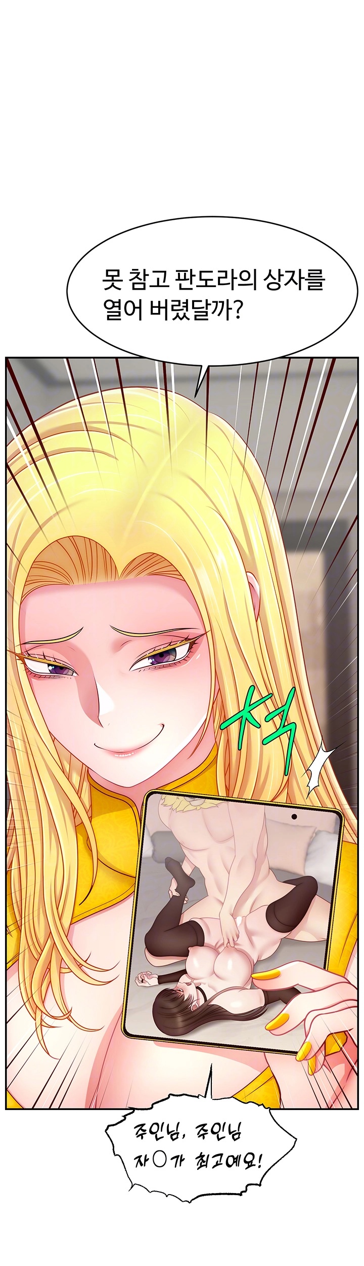 Making Friends With Streamers by Hacking! Raw - Chapter 52 [photo 4] - MangaPorn