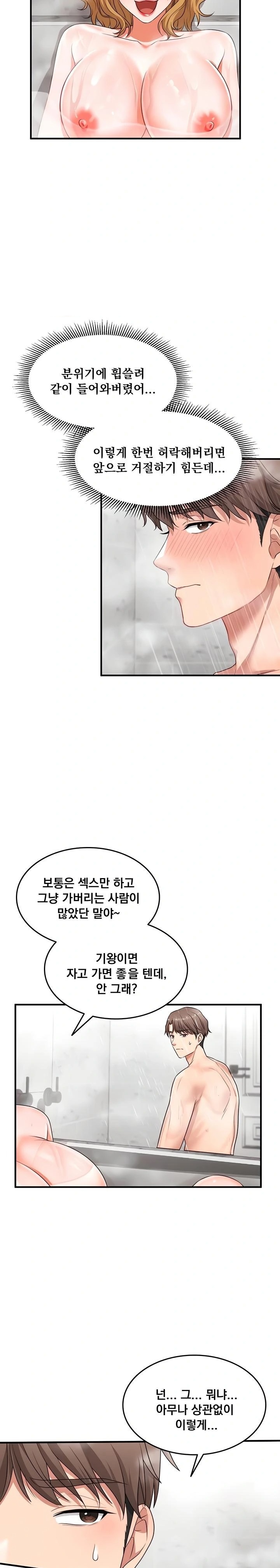 One More Chance Raw - Chapter 5 [photo 7] - MangaPorn