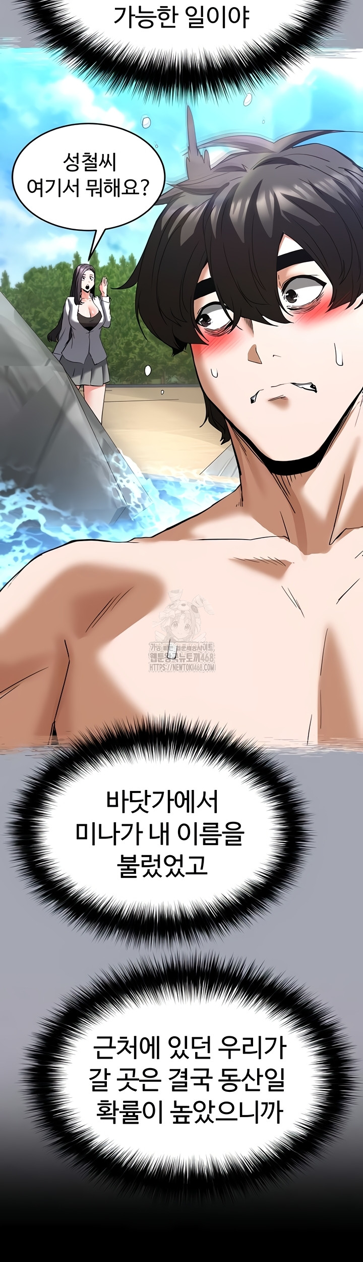 Human Scum Raw - Chapter 51 [photo 53] - MangaPorn