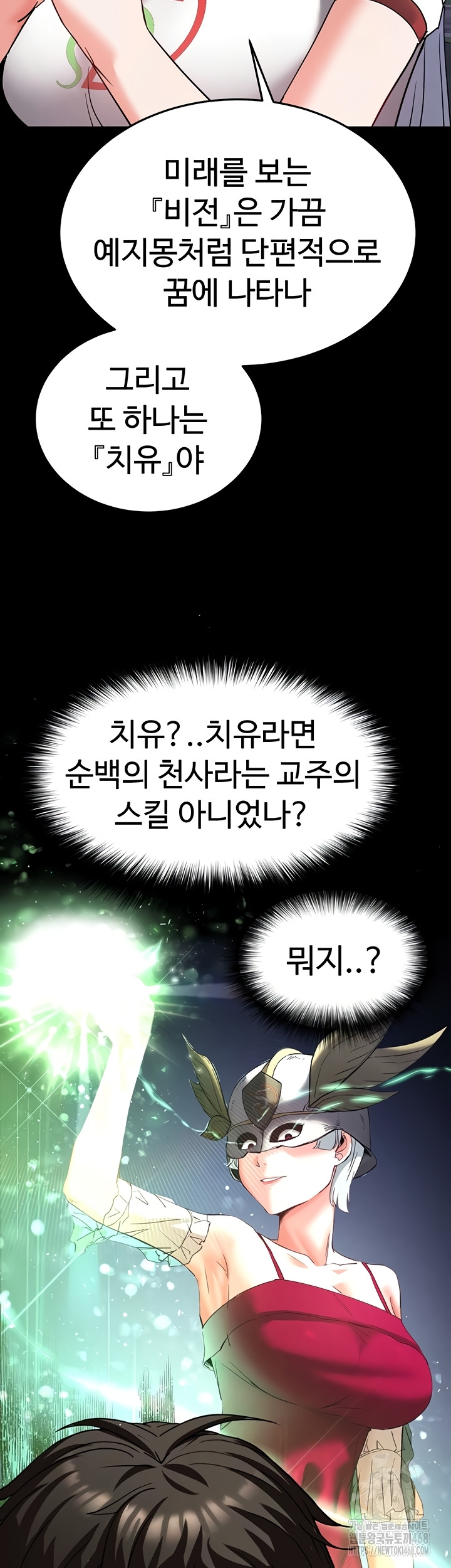 Human Scum Raw - Chapter 51 [photo 57] - MangaPorn