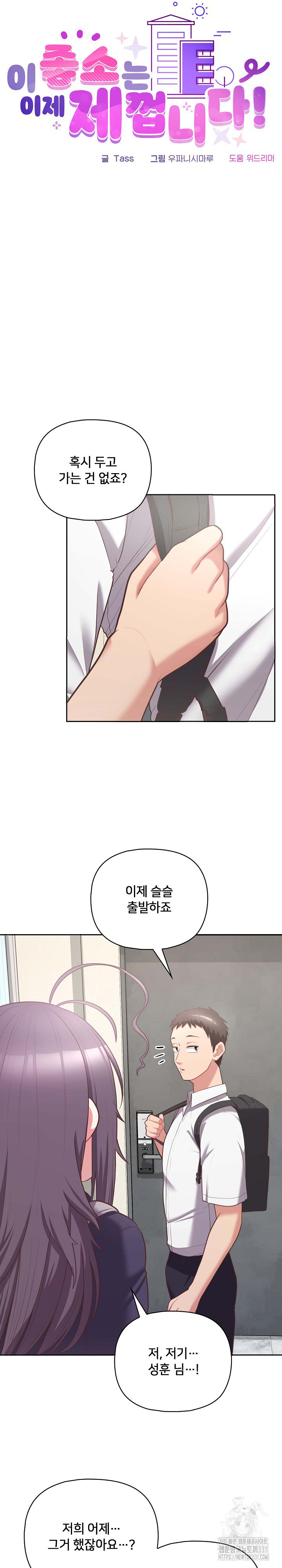 This Shithole Company is Mine Now! Raw - Chapter 14 [photo 3] - MangaPorn