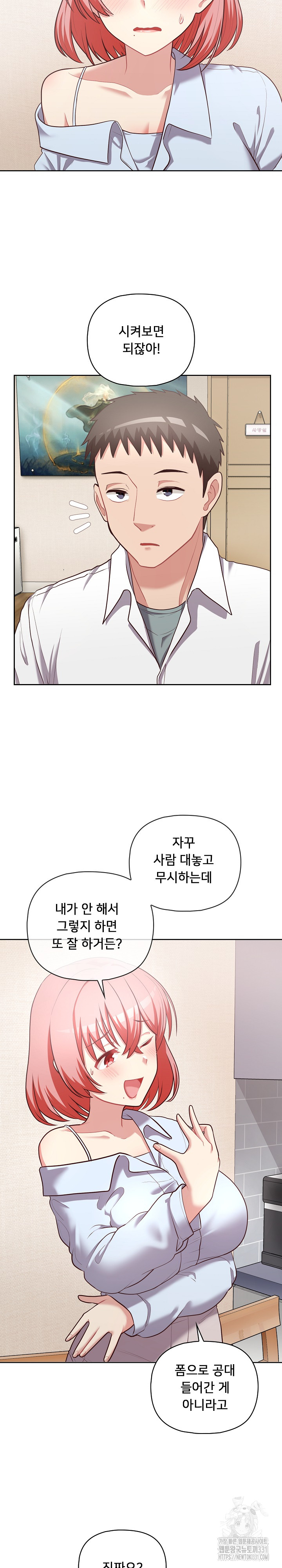 This Shithole Company is Mine Now! Raw - Chapter 15 [photo 14] - MangaPorn