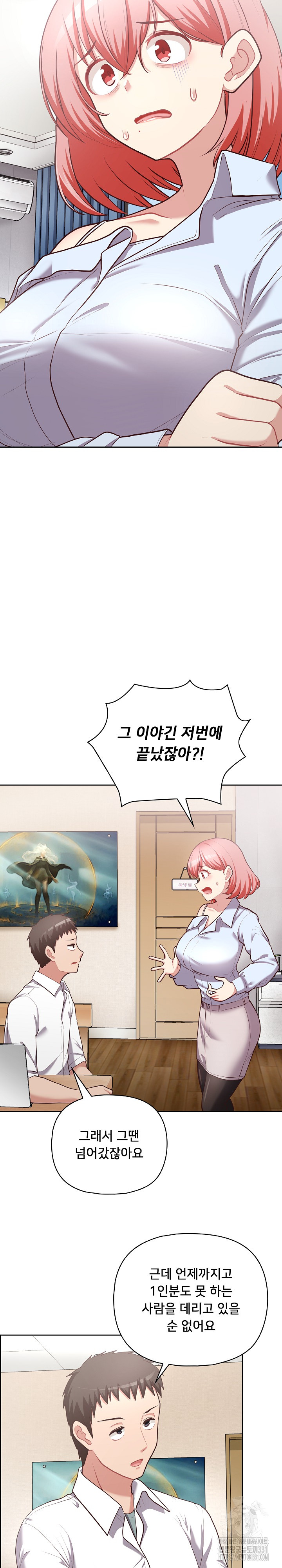 This Shithole Company is Mine Now! Raw - Chapter 15 [photo 21] - MangaPorn