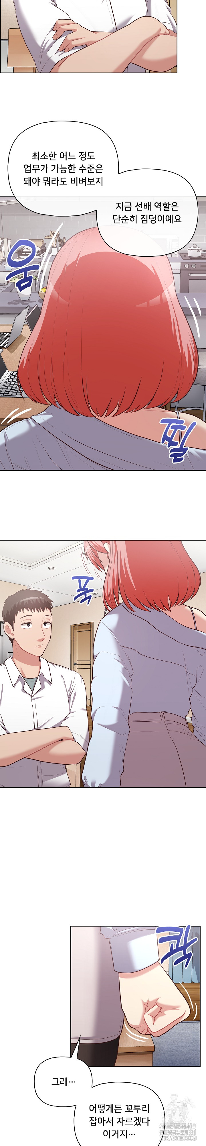 This Shithole Company is Mine Now! Raw - Chapter 15 [photo 22] - MangaPorn