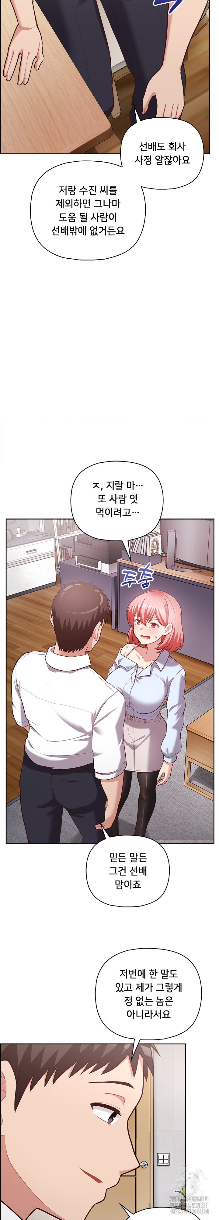 This Shithole Company is Mine Now! Raw - Chapter 15 [photo 24] - MangaPorn