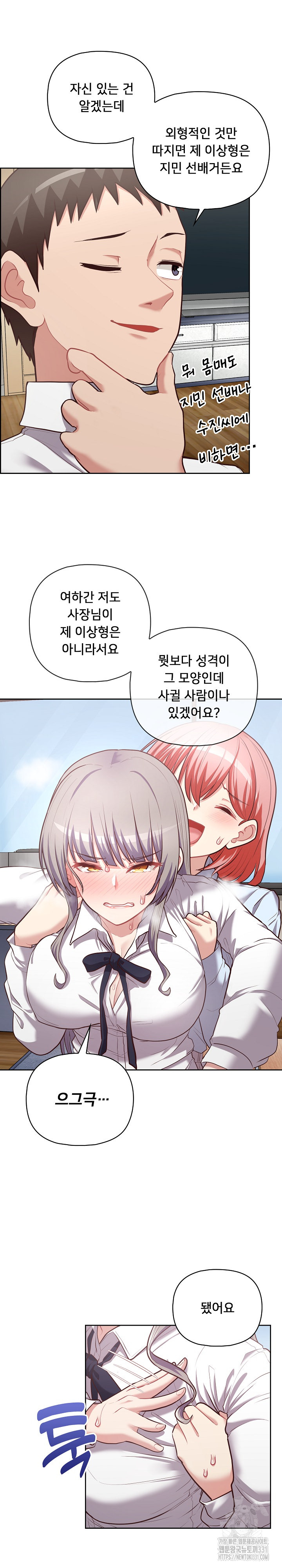 This Shithole Company is Mine Now! Raw - Chapter 15 [photo 6] - MangaPorn