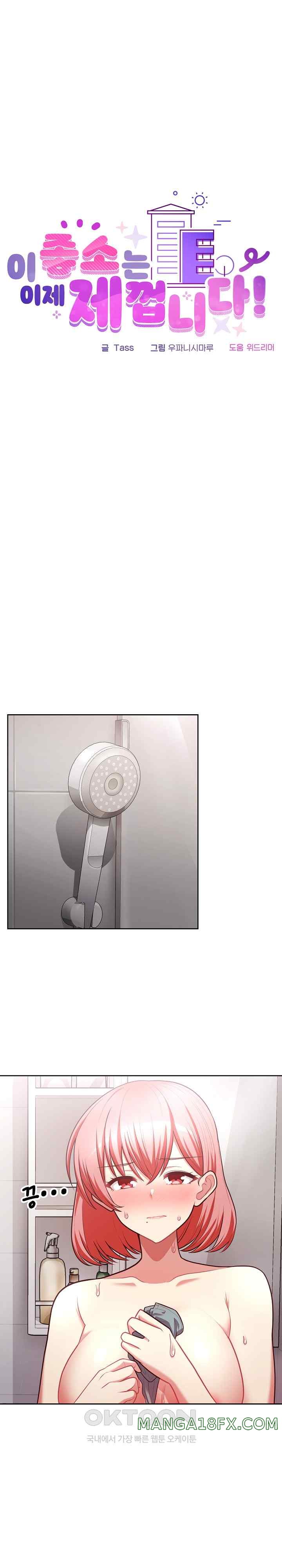 This Shithole Company is Mine Now! Raw - Chapter 17 [photo 1] - MangaPorn