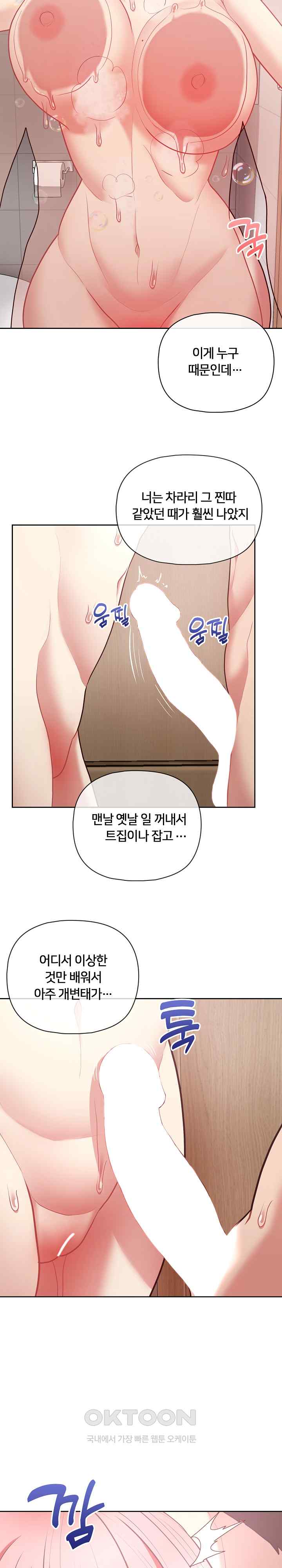 This Shithole Company is Mine Now! Raw - Chapter 17 [photo 18] - MangaPorn