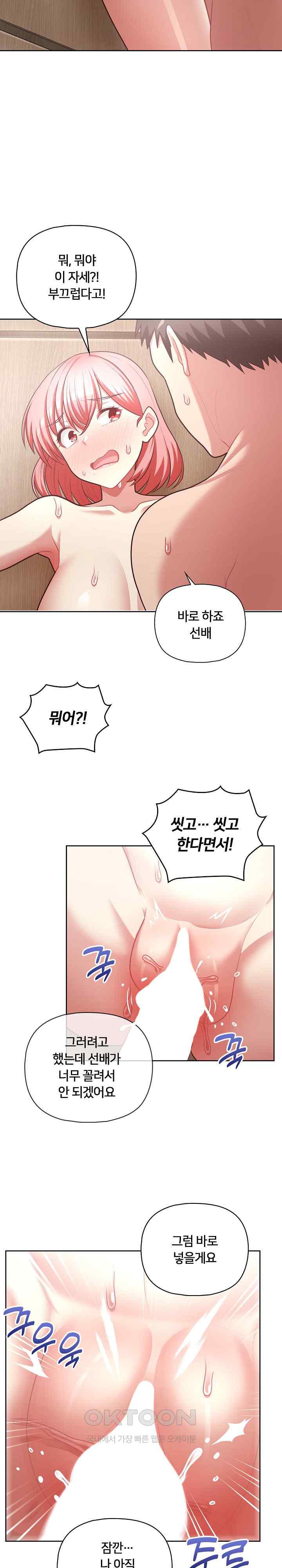 This Shithole Company is Mine Now! Raw - Chapter 17 [photo 24] - MangaPorn