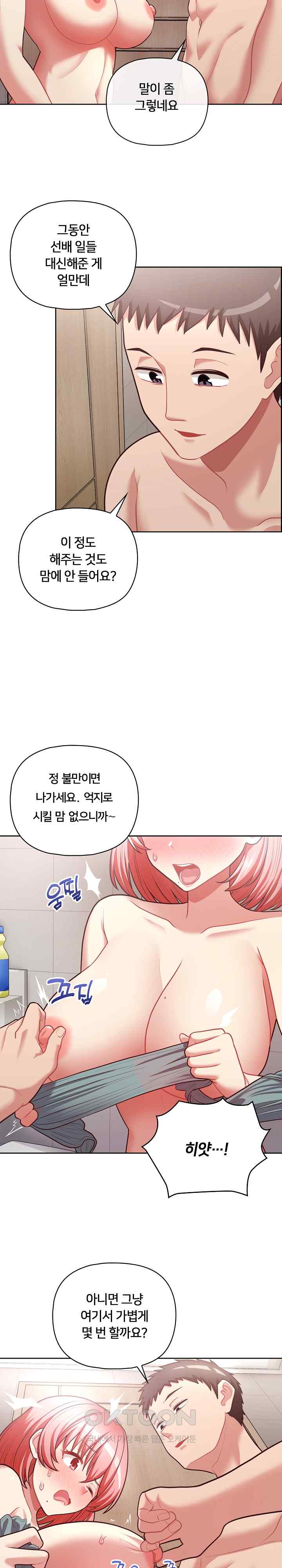 This Shithole Company is Mine Now! Raw - Chapter 17 [photo 3] - MangaPorn