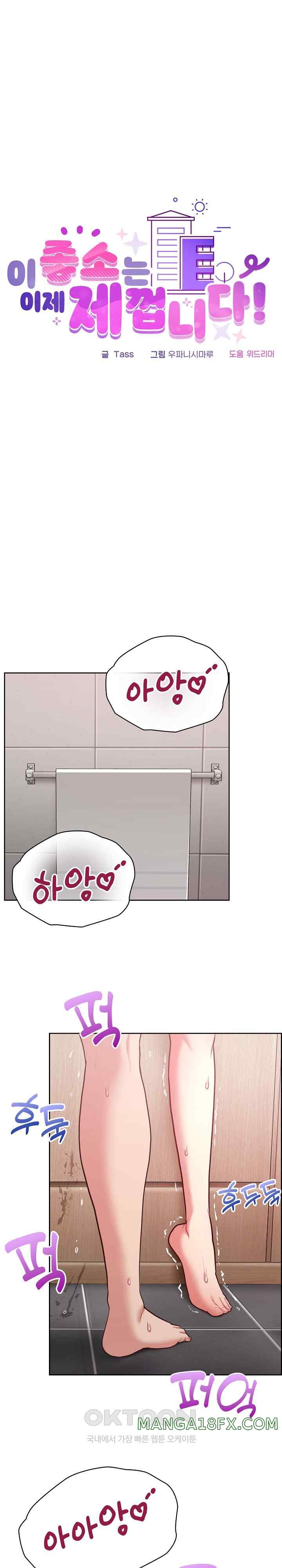 This Shithole Company is Mine Now! Raw - Chapter 18 [photo 1] - MangaPorn