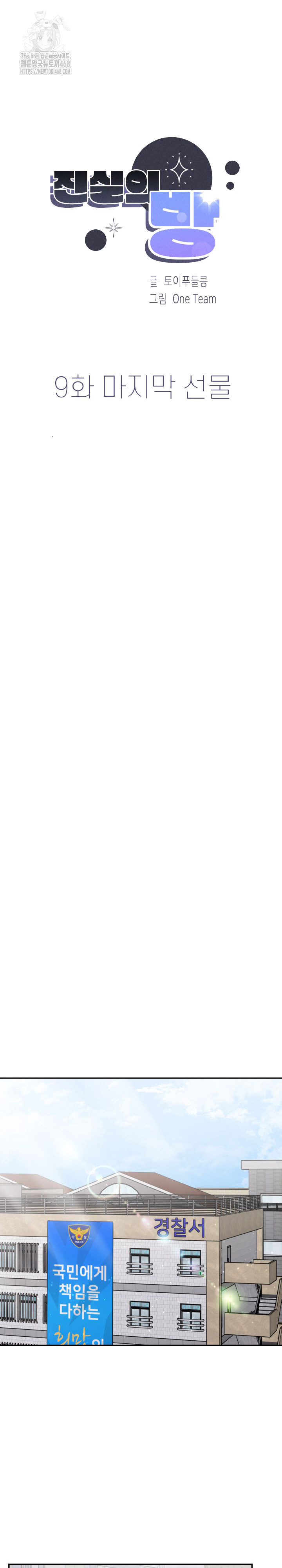 The Room of Truth Raw - Chapter 9 [photo 4] - MangaPorn