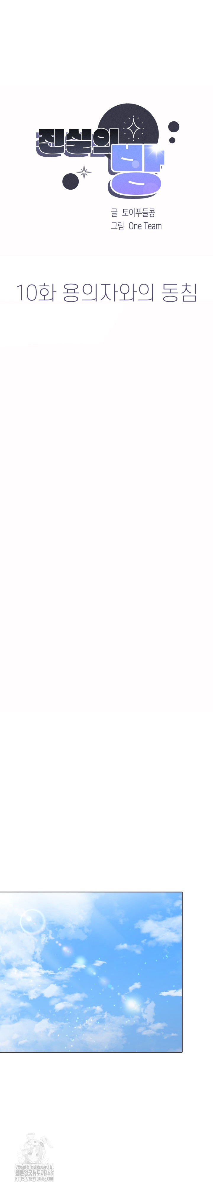 The Room of Truth Raw - Chapter 10 [photo 4] - MangaPorn