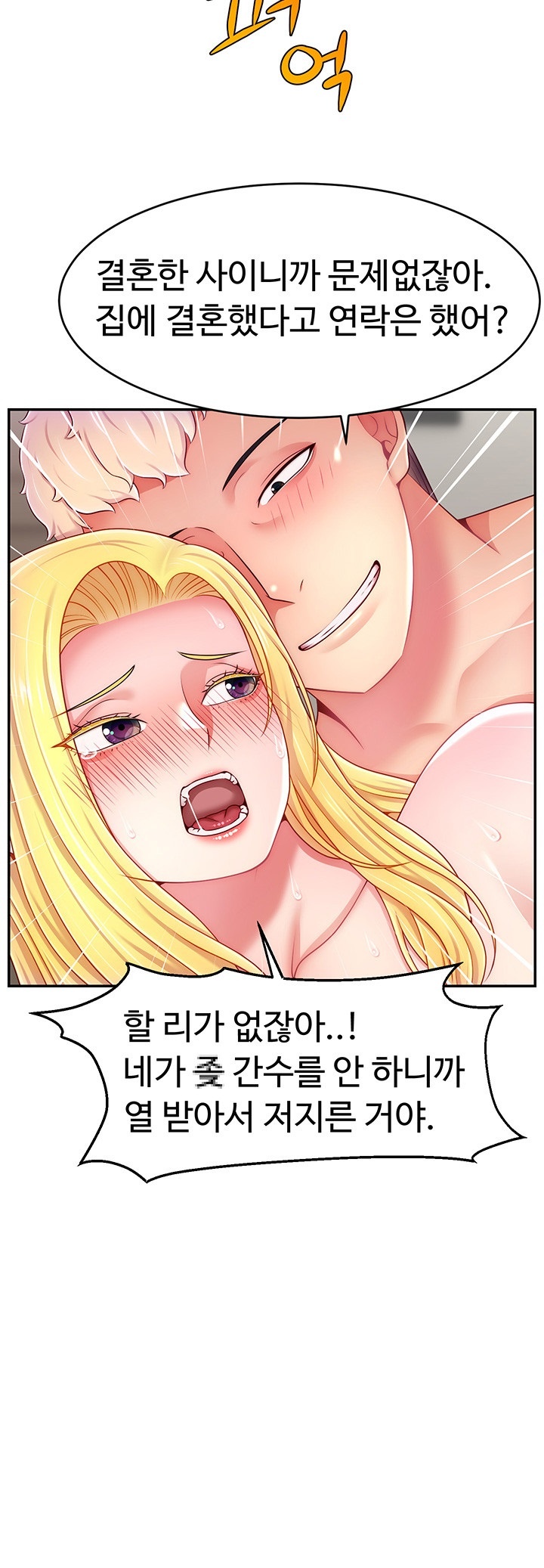 Making Friends With Streamers by Hacking! Raw - Chapter 53 [photo 39] - MangaPorn