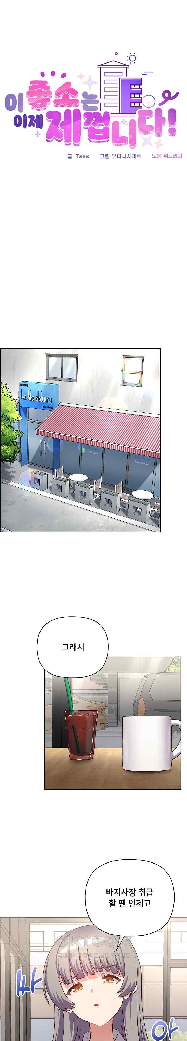 This Shithole Company is Mine Now! Raw - Chapter 21 [photo 1] - MangaPorn