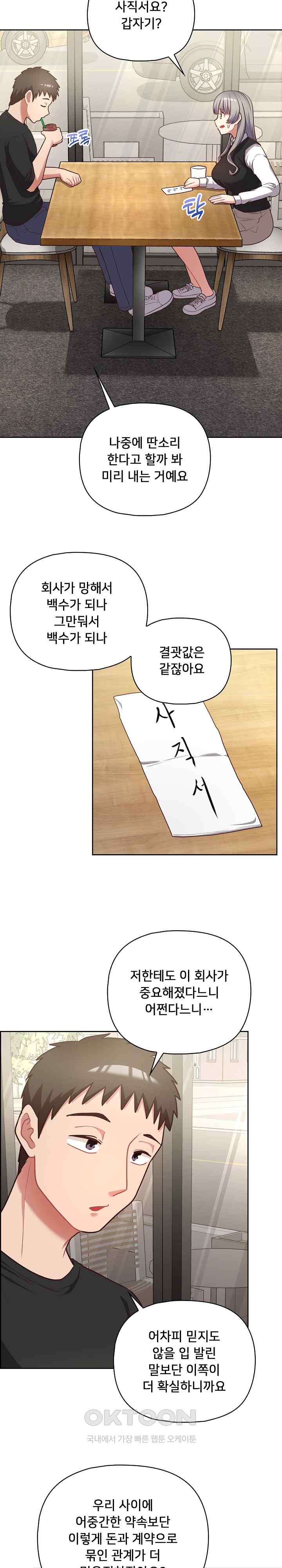 This Shithole Company is Mine Now! Raw - Chapter 21 [photo 11] - MangaPorn