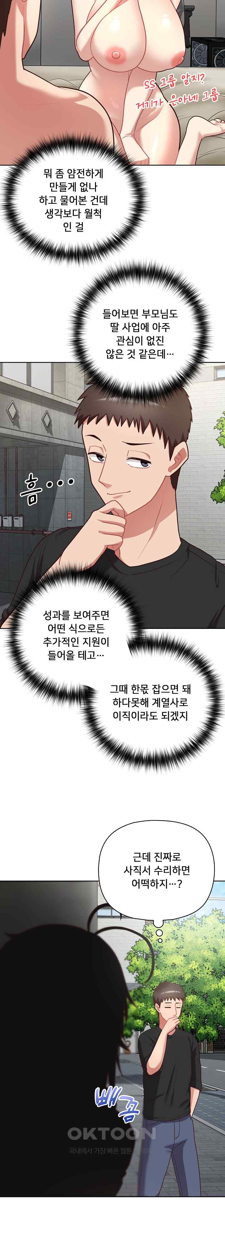 This Shithole Company is Mine Now! Raw - Chapter 21 [photo 16] - MangaPorn