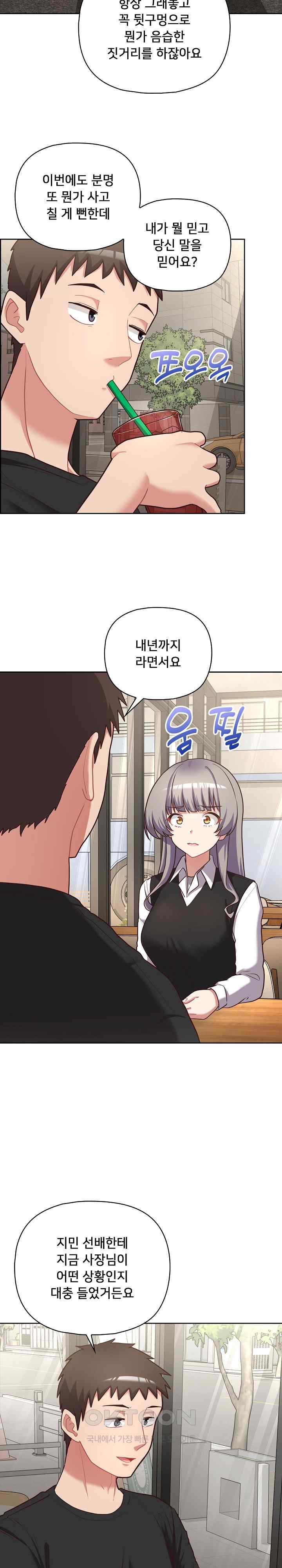 This Shithole Company is Mine Now! Raw - Chapter 21 [photo 6] - MangaPorn