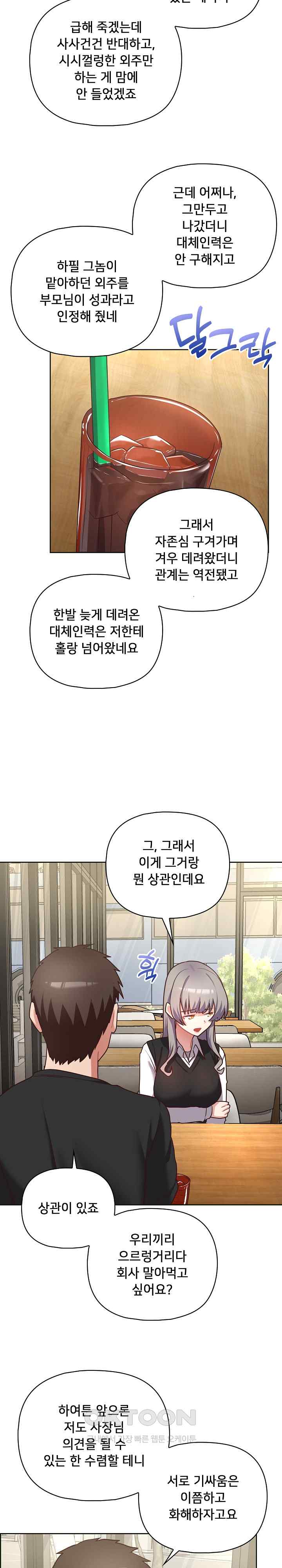 This Shithole Company is Mine Now! Raw - Chapter 21 [photo 8] - MangaPorn