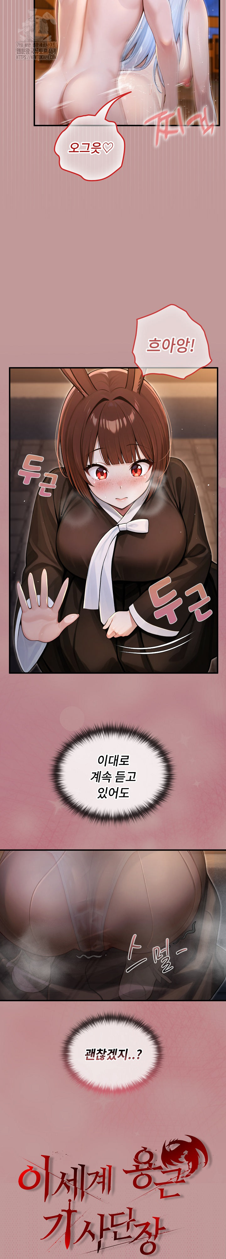 Isekai Dragondick Knight Commander Raw - Chapter 64 [photo 9] - MangaPorn