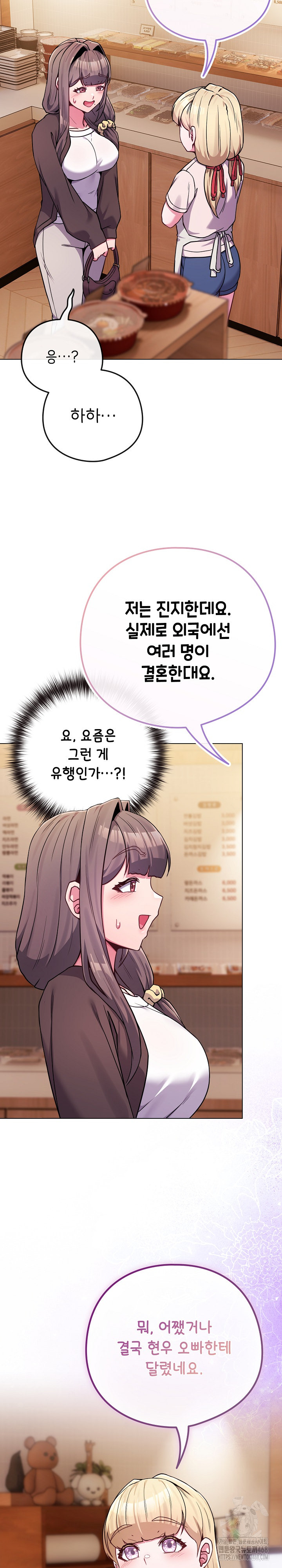 But You’re the Same Age as My Daughter?! Raw - Chapter 52 [photo 18] - MangaPorn