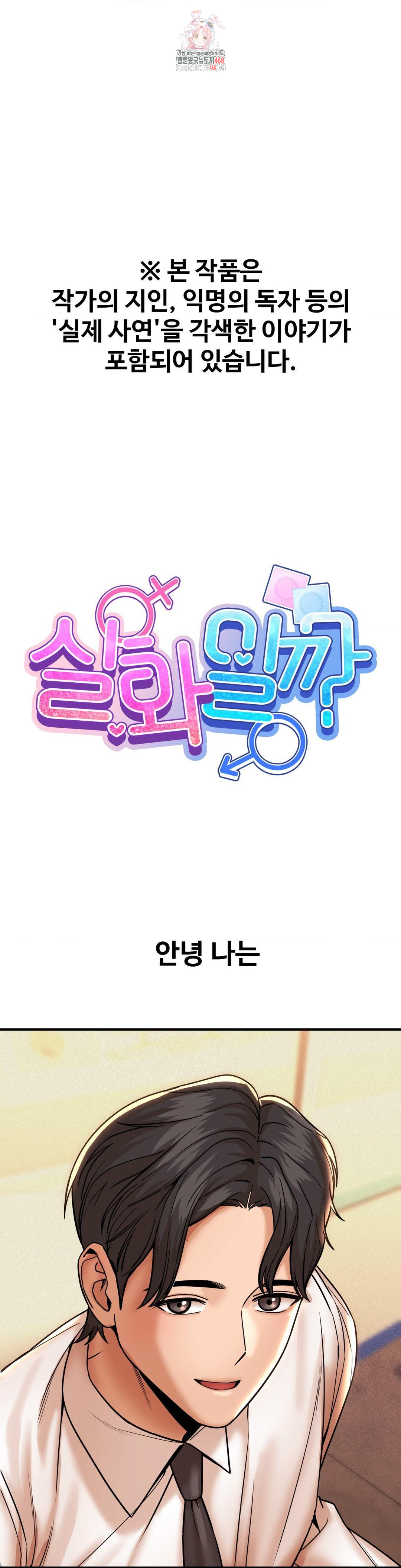 Could it Be True? Raw - Chapter 174 [photo 1] - MangaPorn